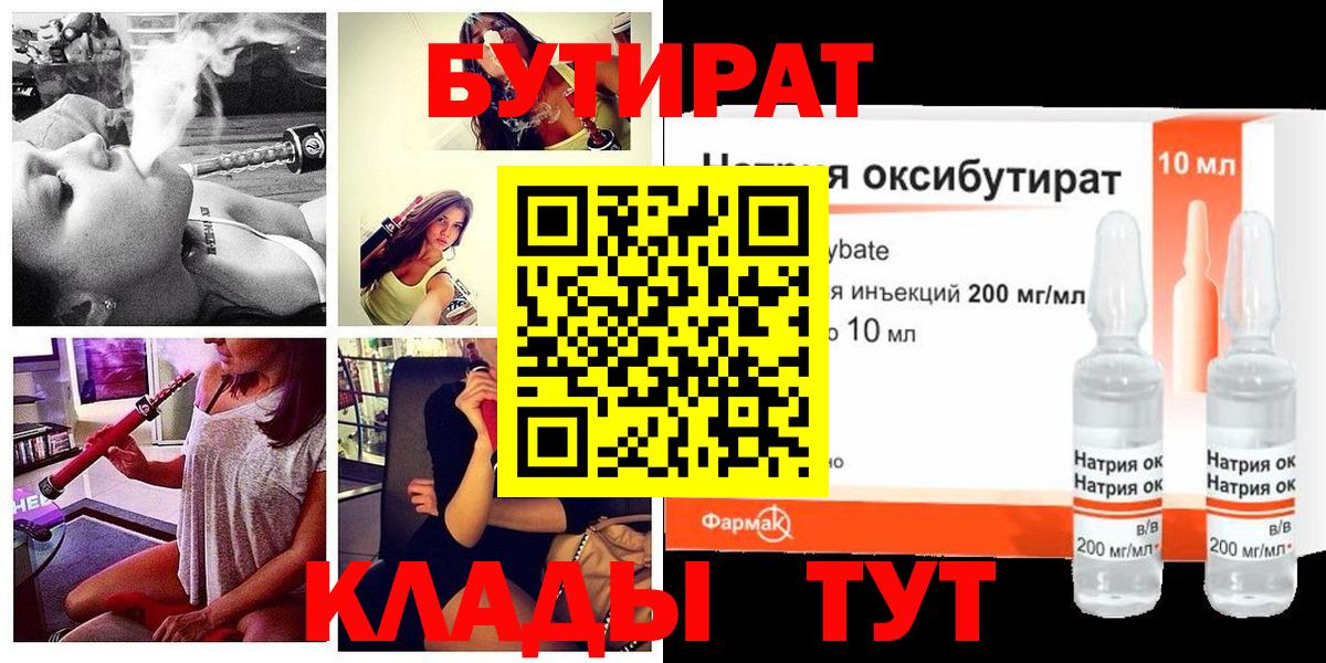 БУТИРАТ GHB  Вход с VPN  Сургут 