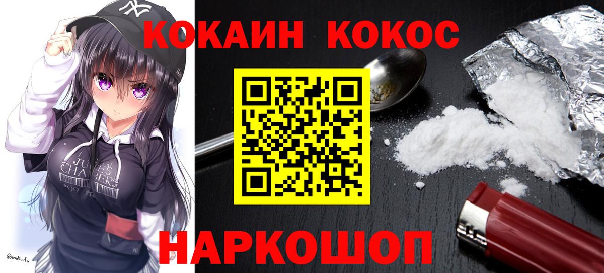 Сургут  КОКАИН  Вход с VPN  COCAIN 98%  COCAIN FishScale 