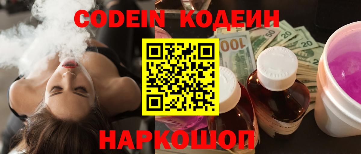 Кодеиновый сироп Lean напиток Lean (лин) Сургут