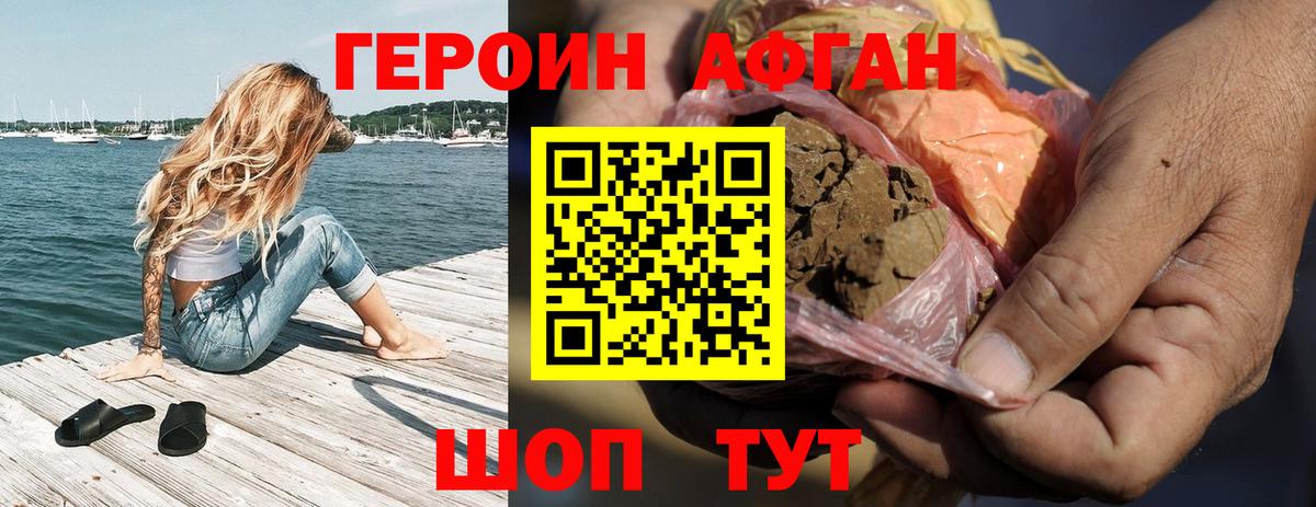ГЕРОИН афганец Сургут