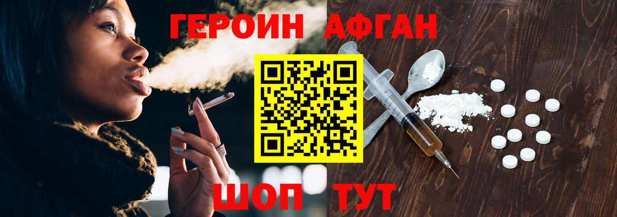 ГЕРОИН Афган  Вход с VPN  ГЕРОИН  Сургут 